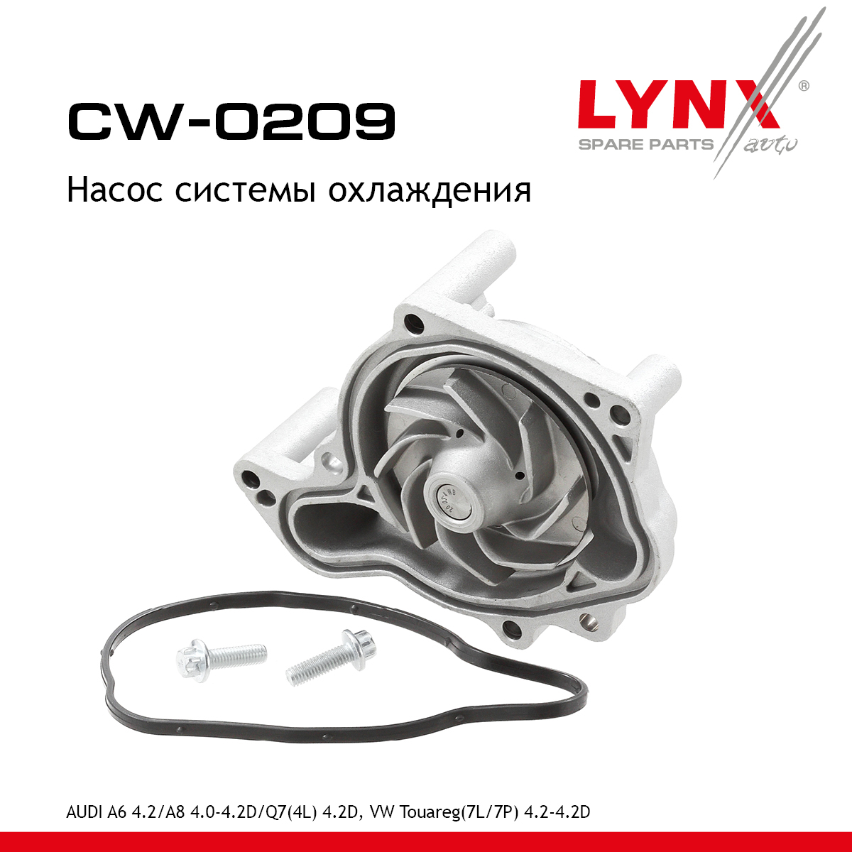 Насос водяной - LYNXauto CW-0209