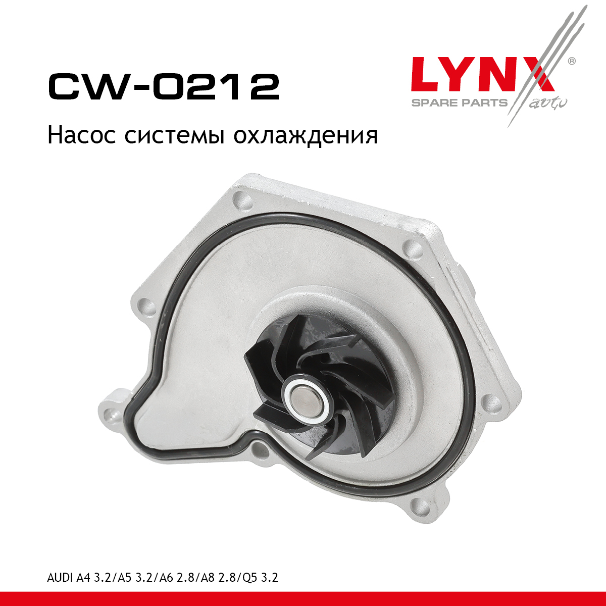 Снят с производства Насос водяной - LYNXauto CW-0212
