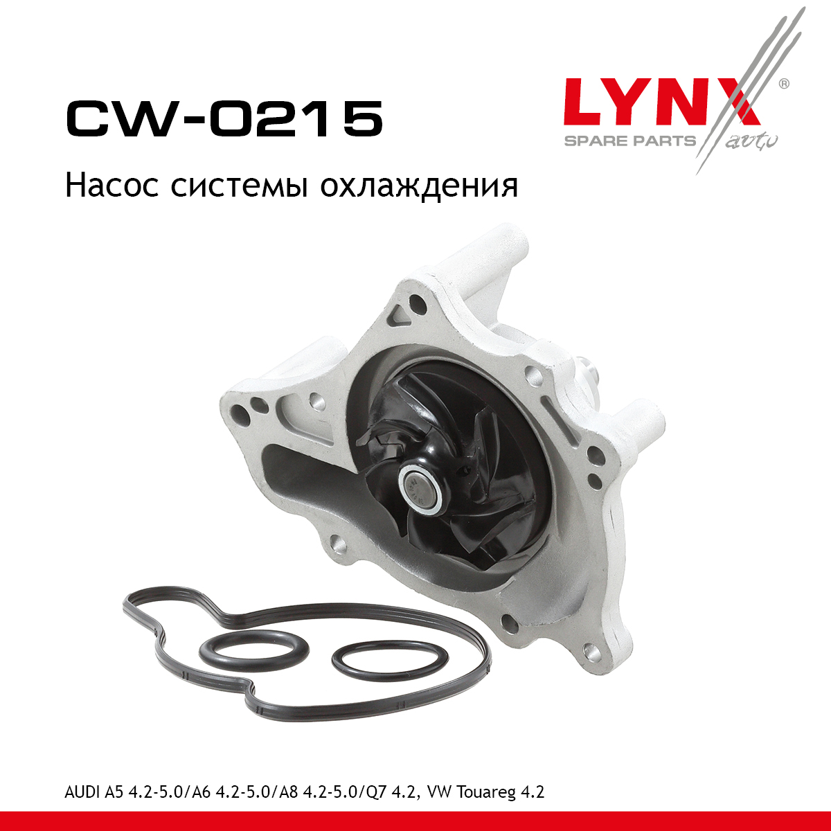 Насос водяной - LYNXauto CW-0215