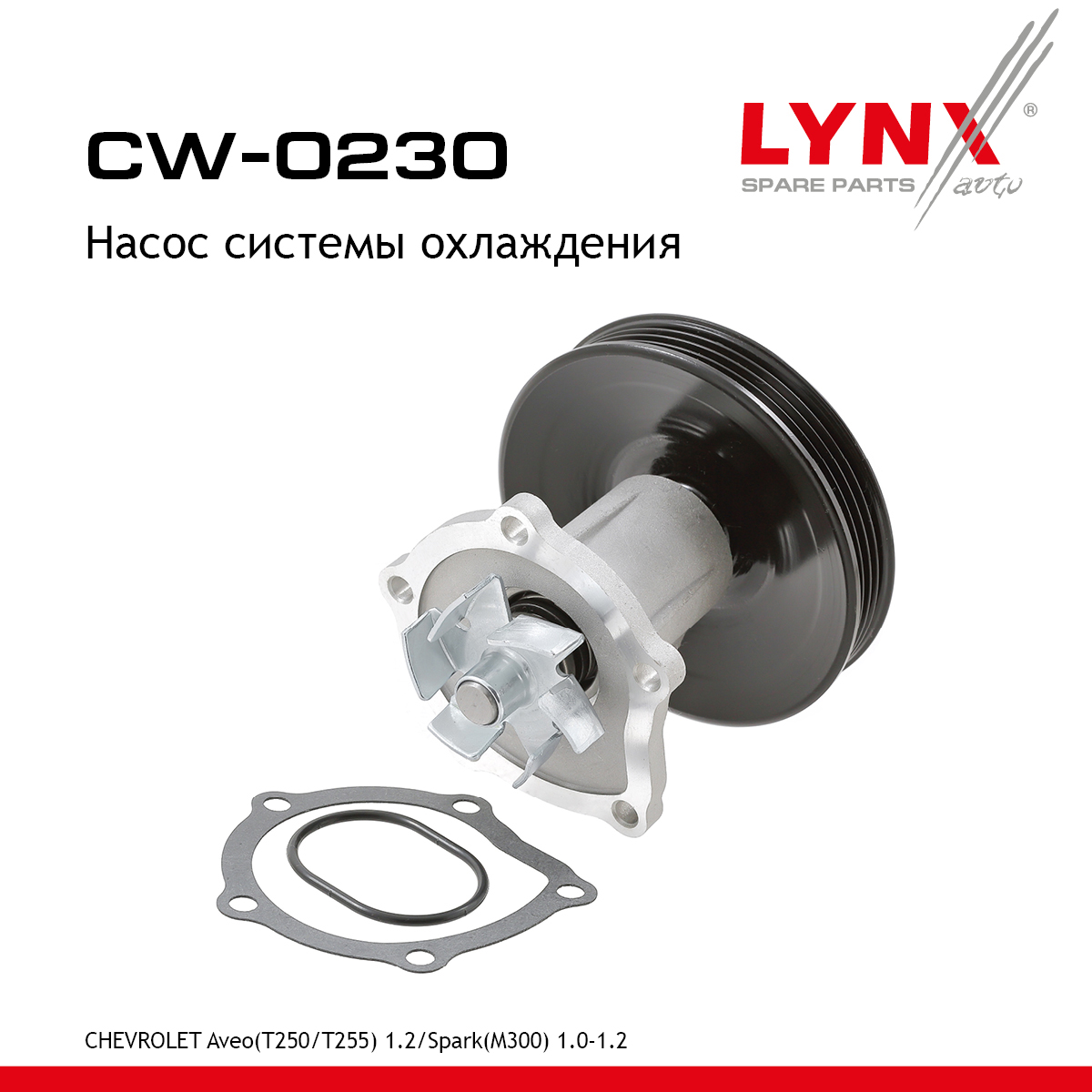 Снят с производства Насос водяной - LYNXauto CW-0230
