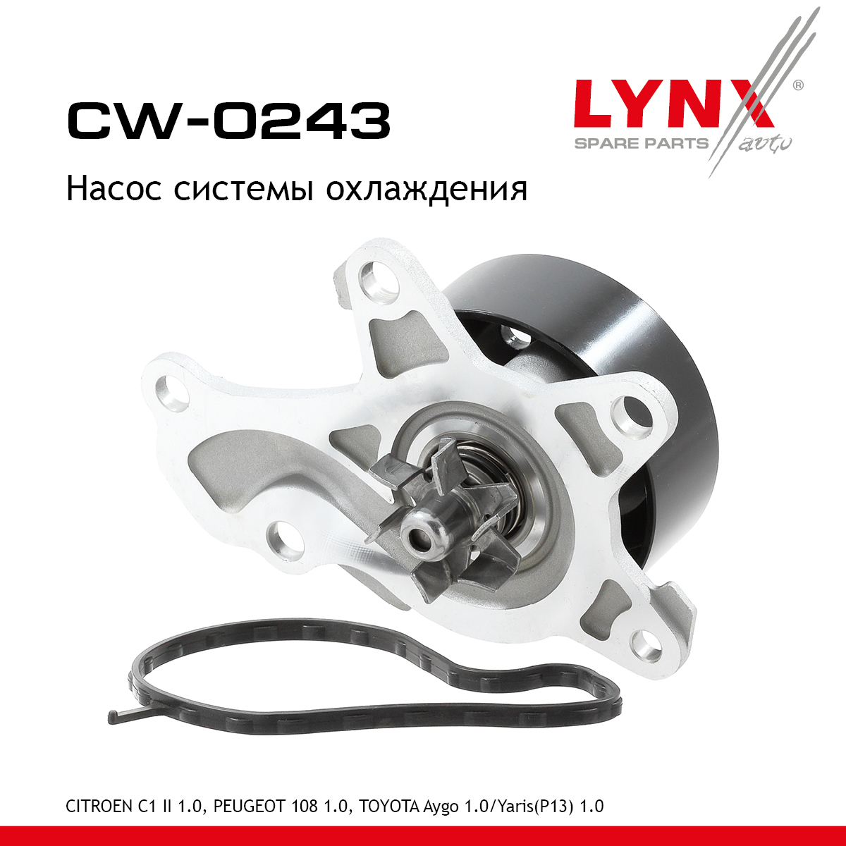 Насос водяной - LYNXauto CW-0243