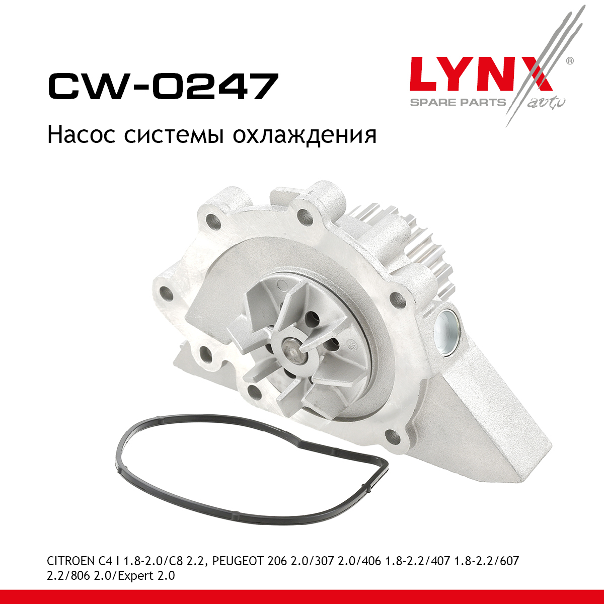 Снят с производства Насос водяной - LYNXauto CW-0247