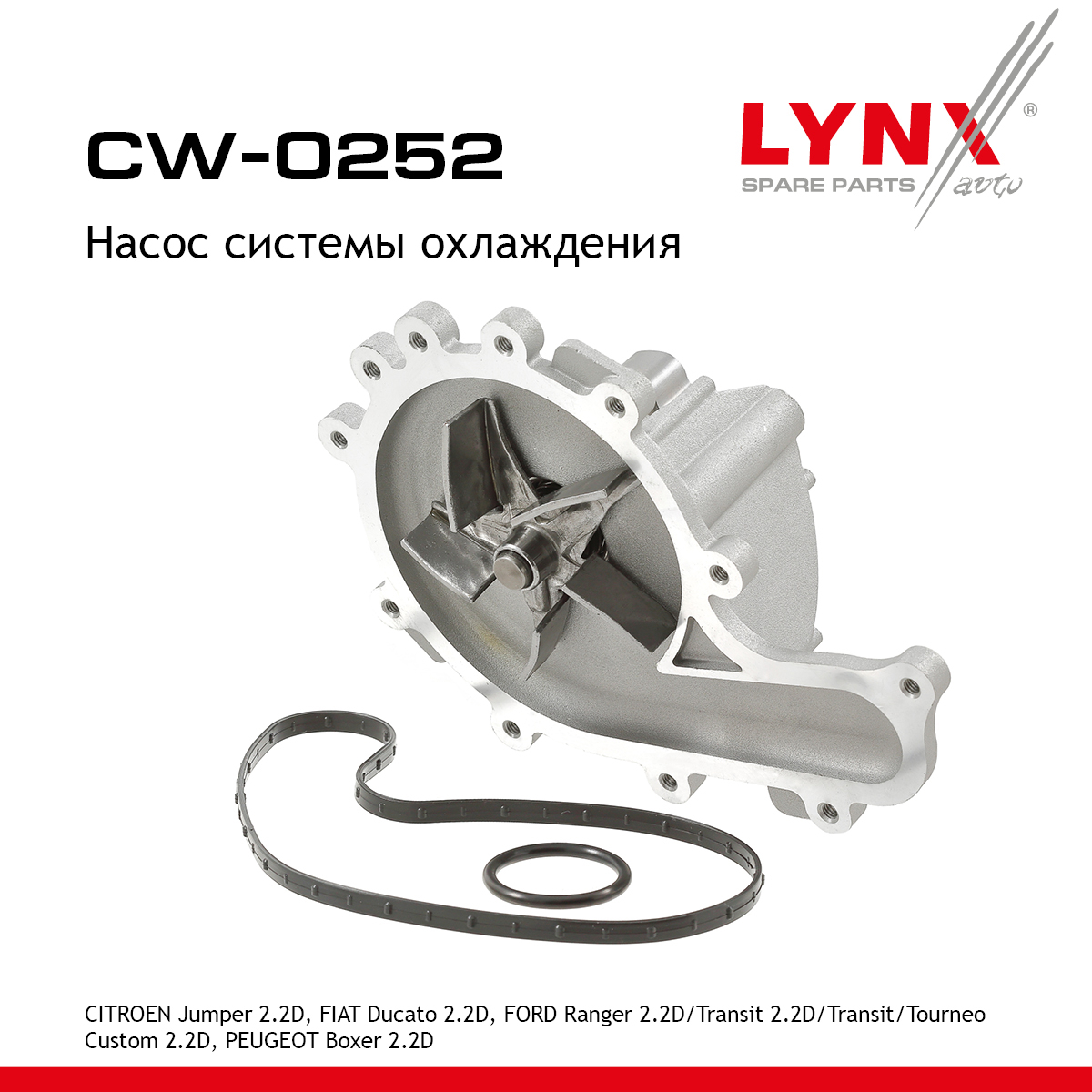 Снят с производства Насос водяной - LYNXauto CW-0252