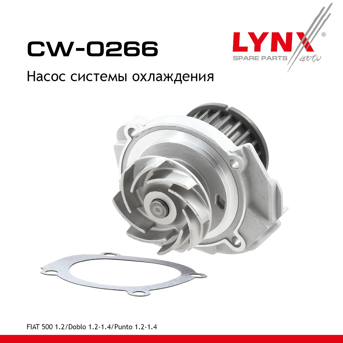 Насос водяной - LYNXauto CW-0266