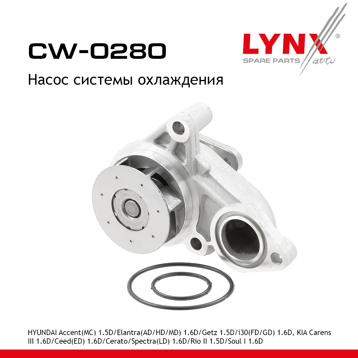 Насос водяной - LYNXauto CW-0280