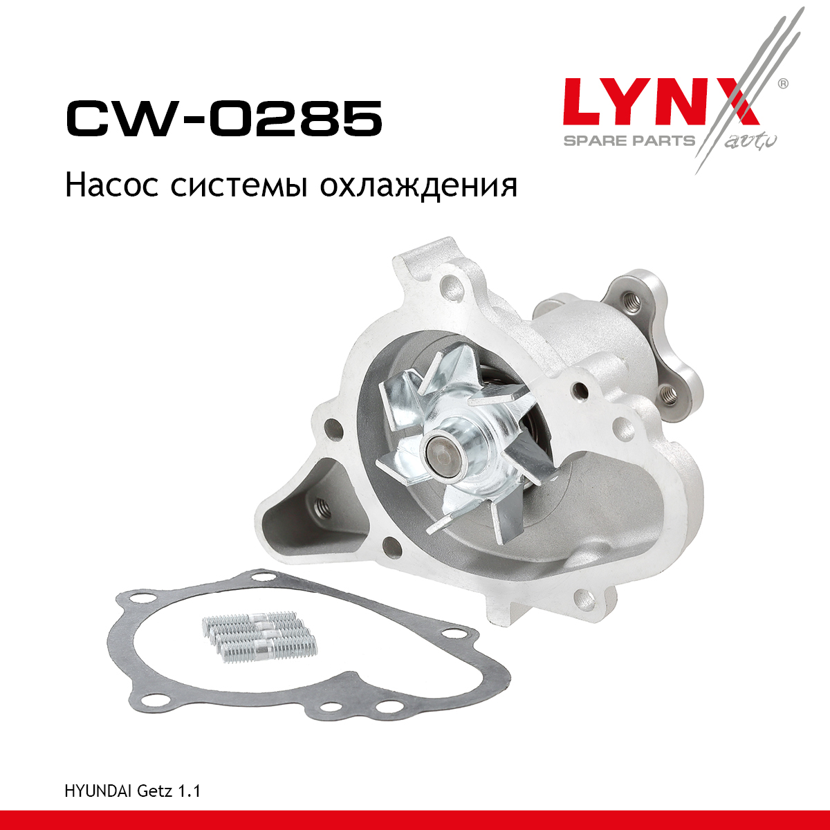Насос водяной - LYNXauto CW-0285
