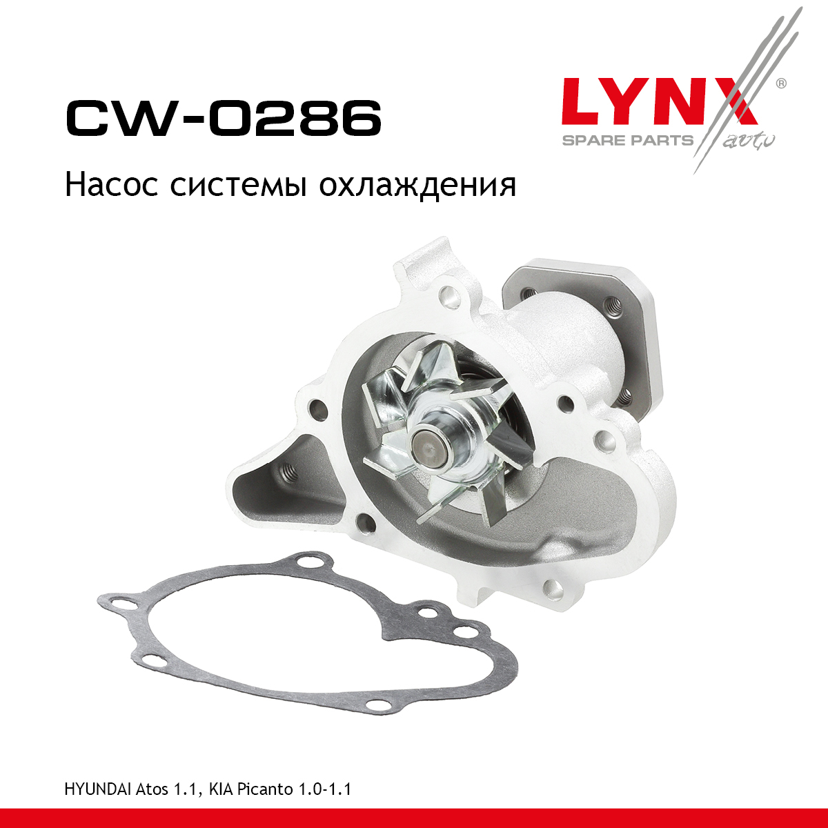 Насос водяной - LYNXauto CW-0286
