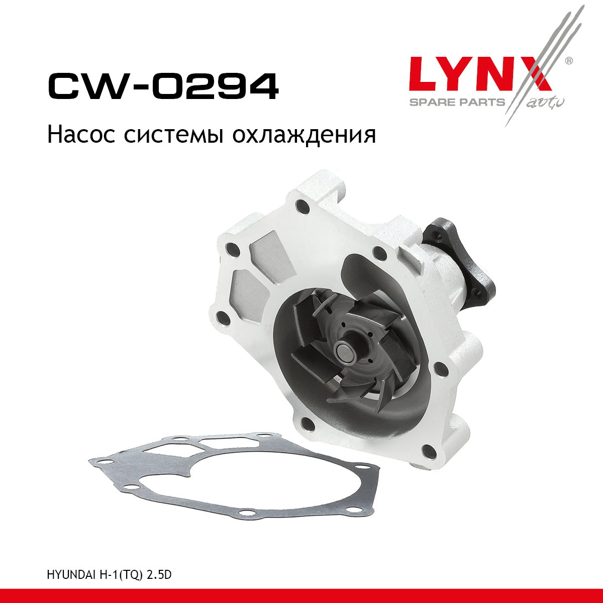 Насос водяной - LYNXauto CW-0294