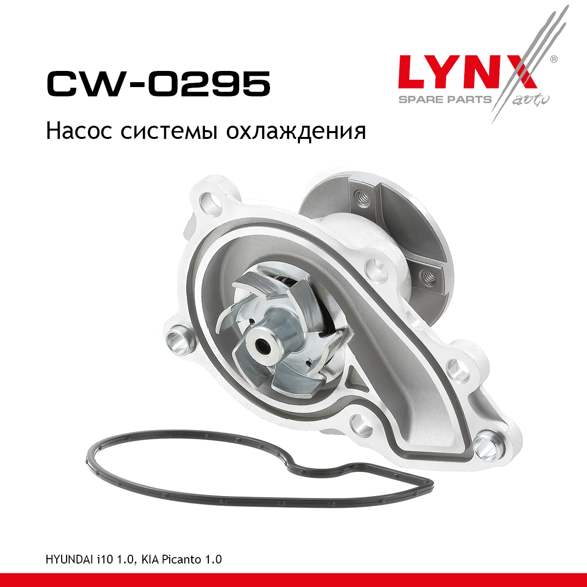 Насос водяной - LYNXauto CW-0295