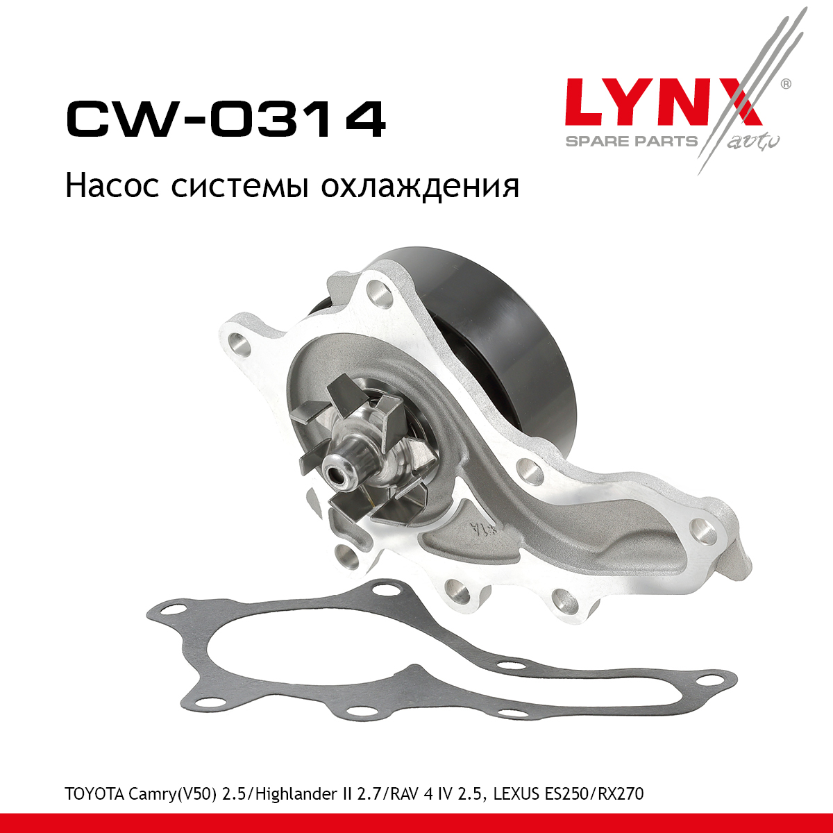 Насос водяной - LYNXauto CW-0314