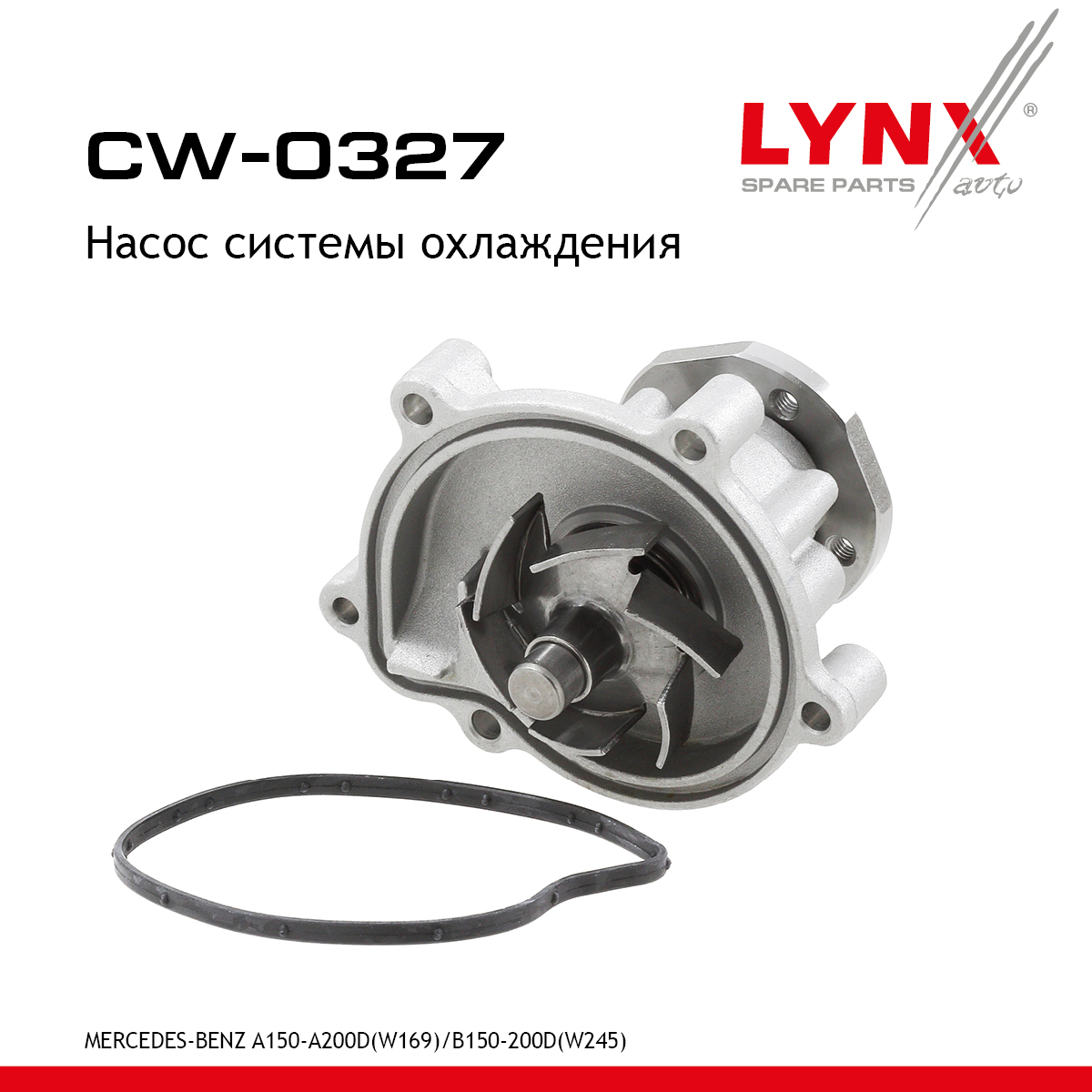 Насос водяной - LYNXauto CW-0327