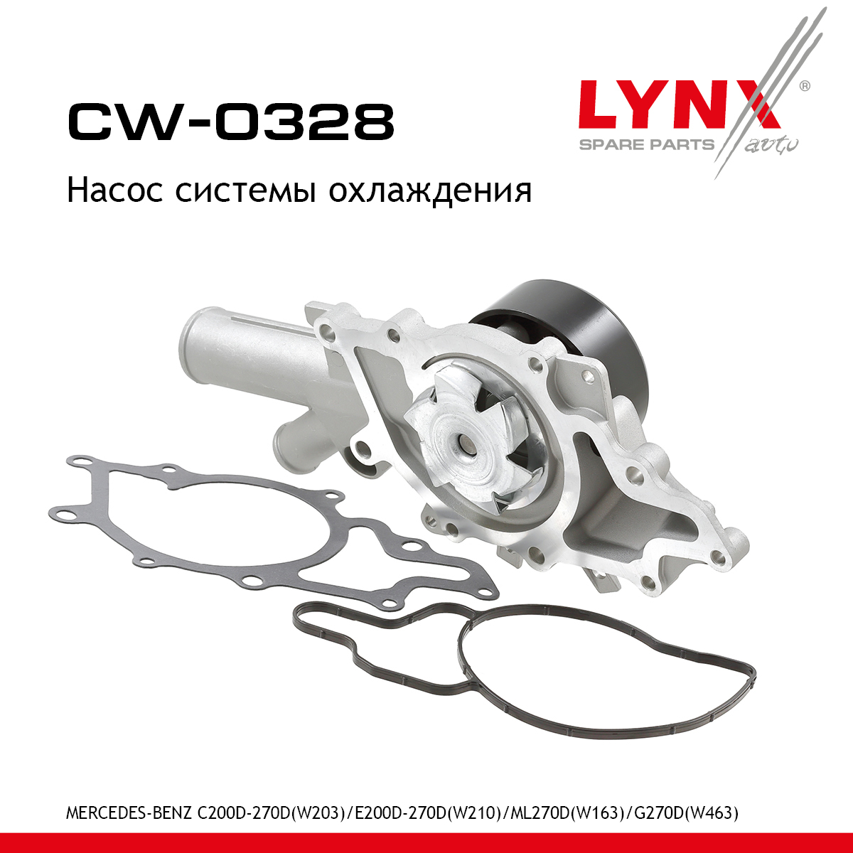 Насос водяной - LYNXauto CW-0328