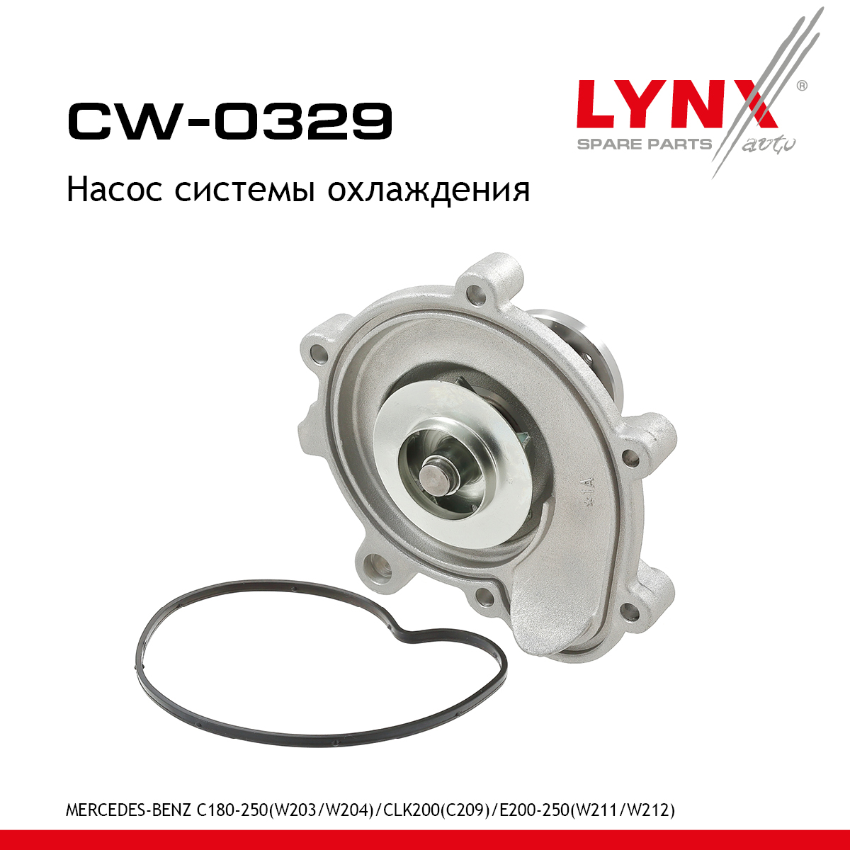 Насос водяной - LYNXauto CW-0329
