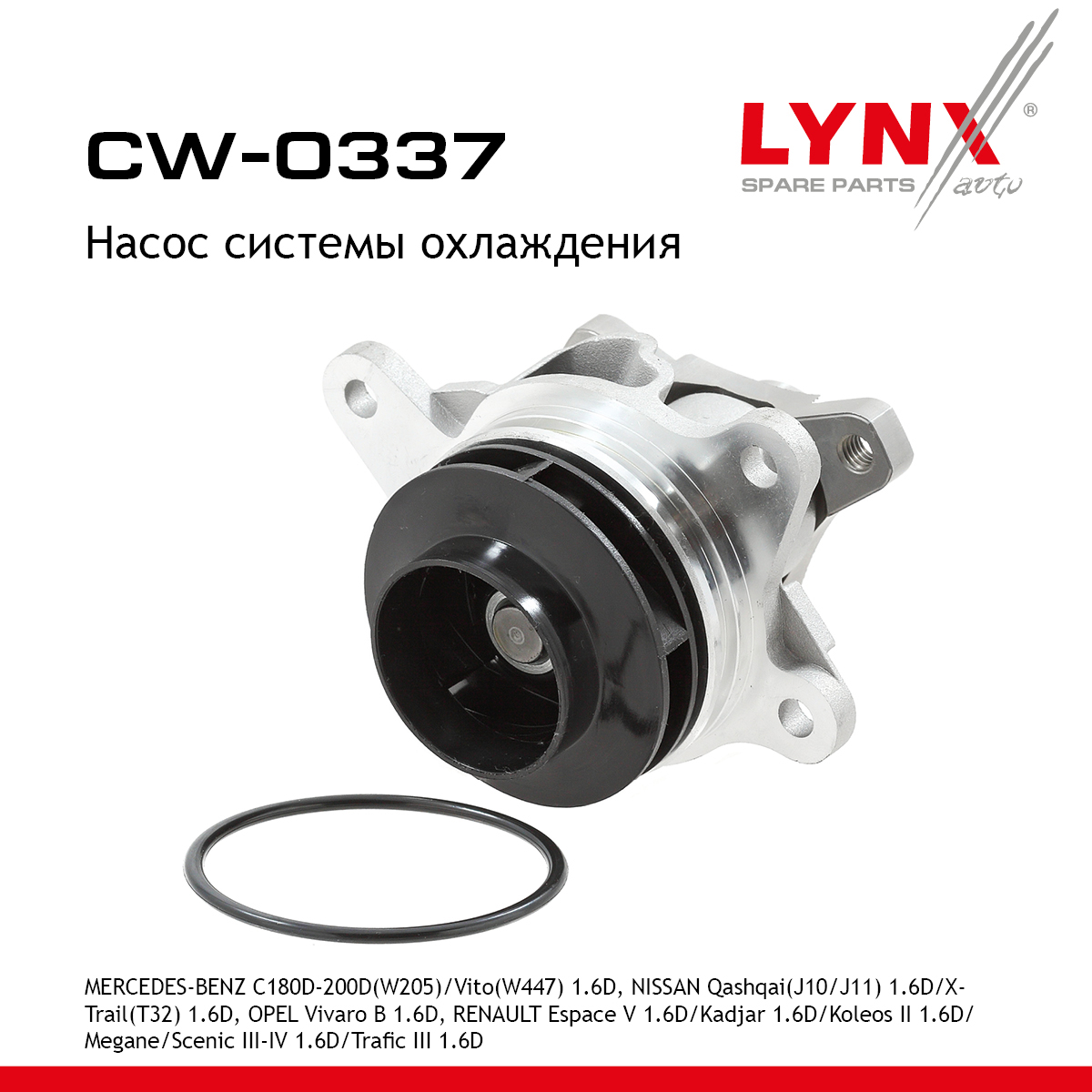 Насос водяной - LYNXauto CW-0337