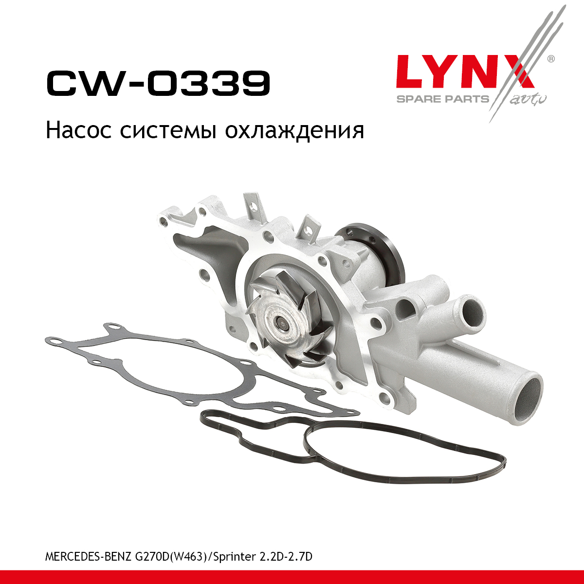 Насос водяной - LYNXauto CW-0339
