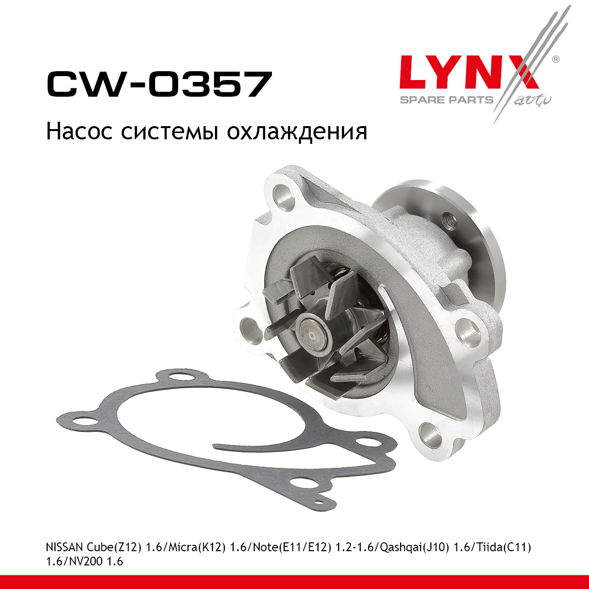 Насос водяной - LYNXauto CW-0357