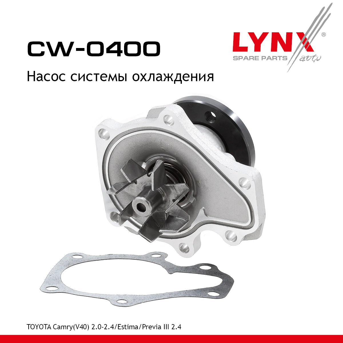 Насос водяной - LYNXauto CW-0400