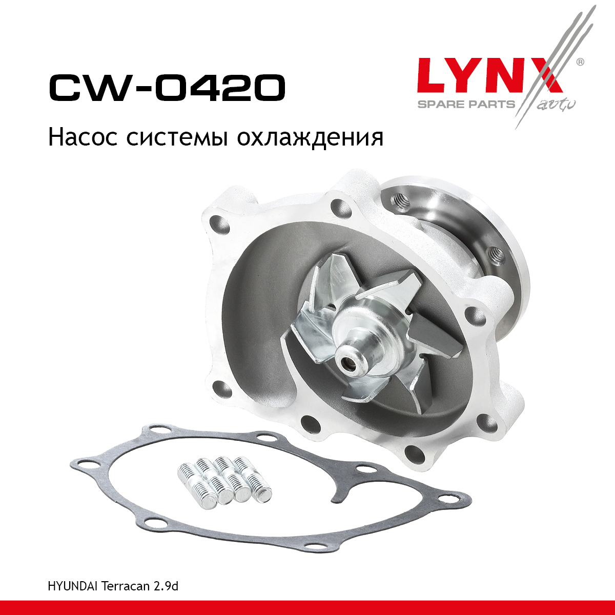 Насос водяной - LYNXauto CW-0420