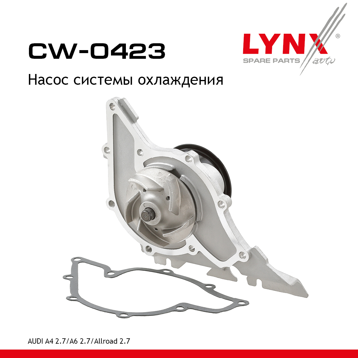 Снят с производства Насос водяной - LYNXauto CW-0423