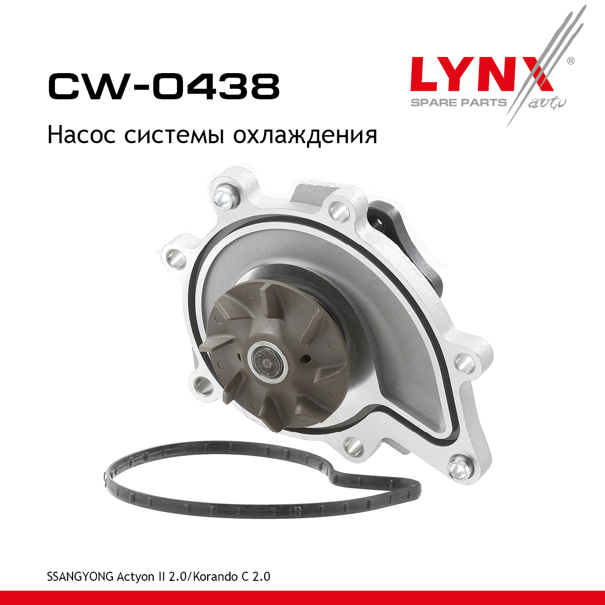 Насос водяной - LYNXauto CW-0438