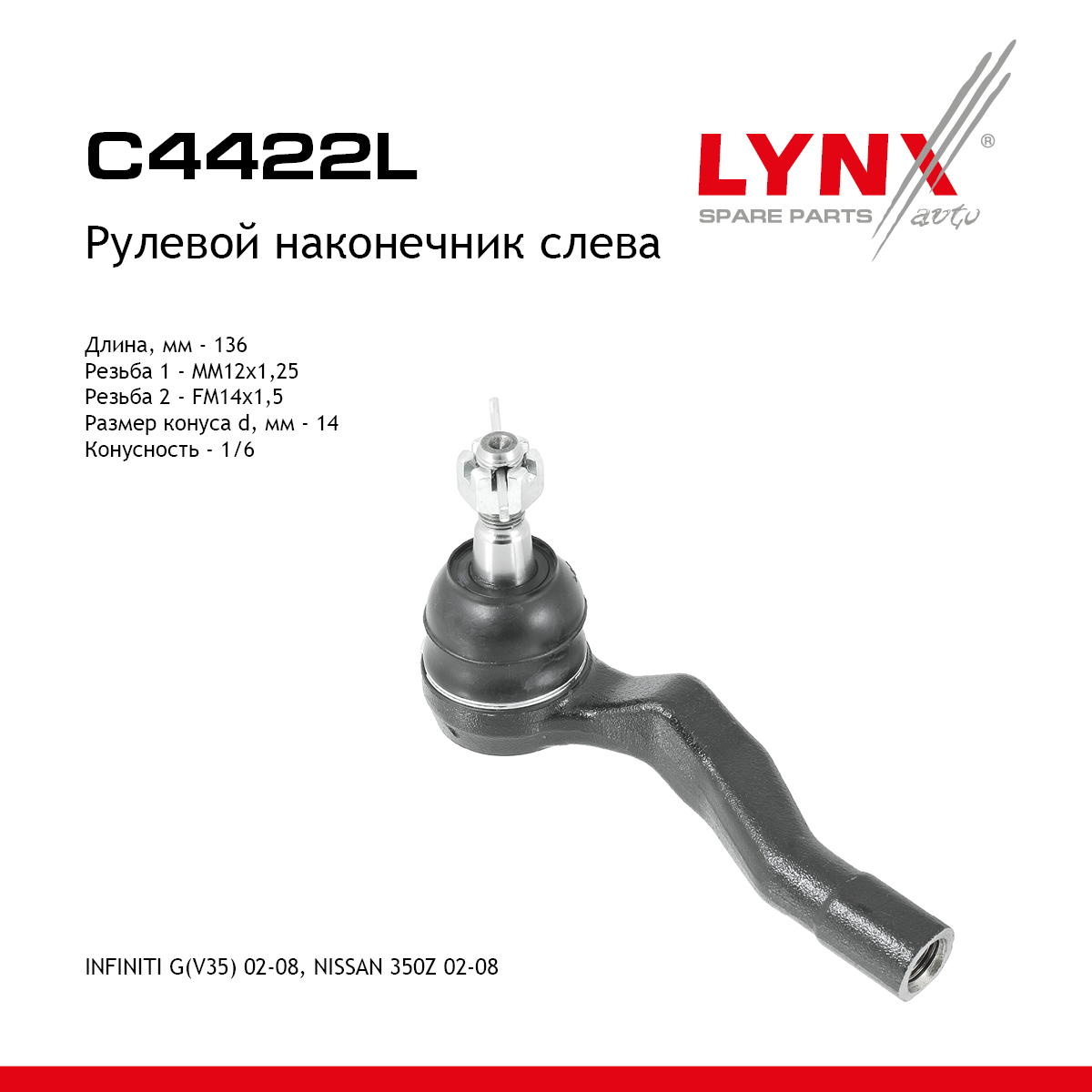 Рулевой наконечник | лев | - LYNXauto C4422L