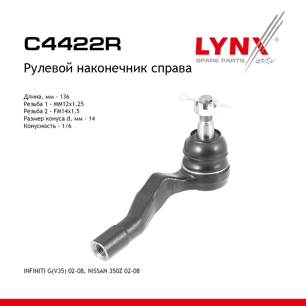 Рулевой наконечник | прав | - LYNXauto C4422R