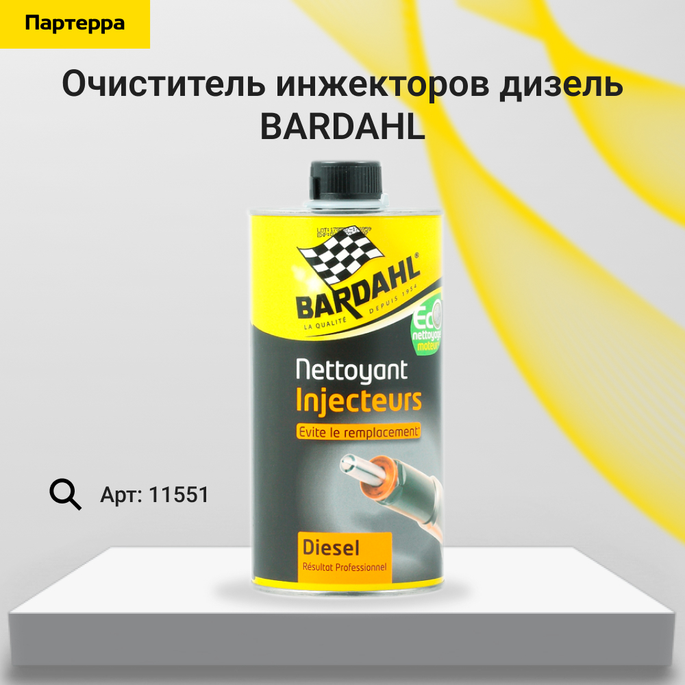 Diesel injector cleaner Очиститель инжекторов дизель 1л - BARDAHL 11551