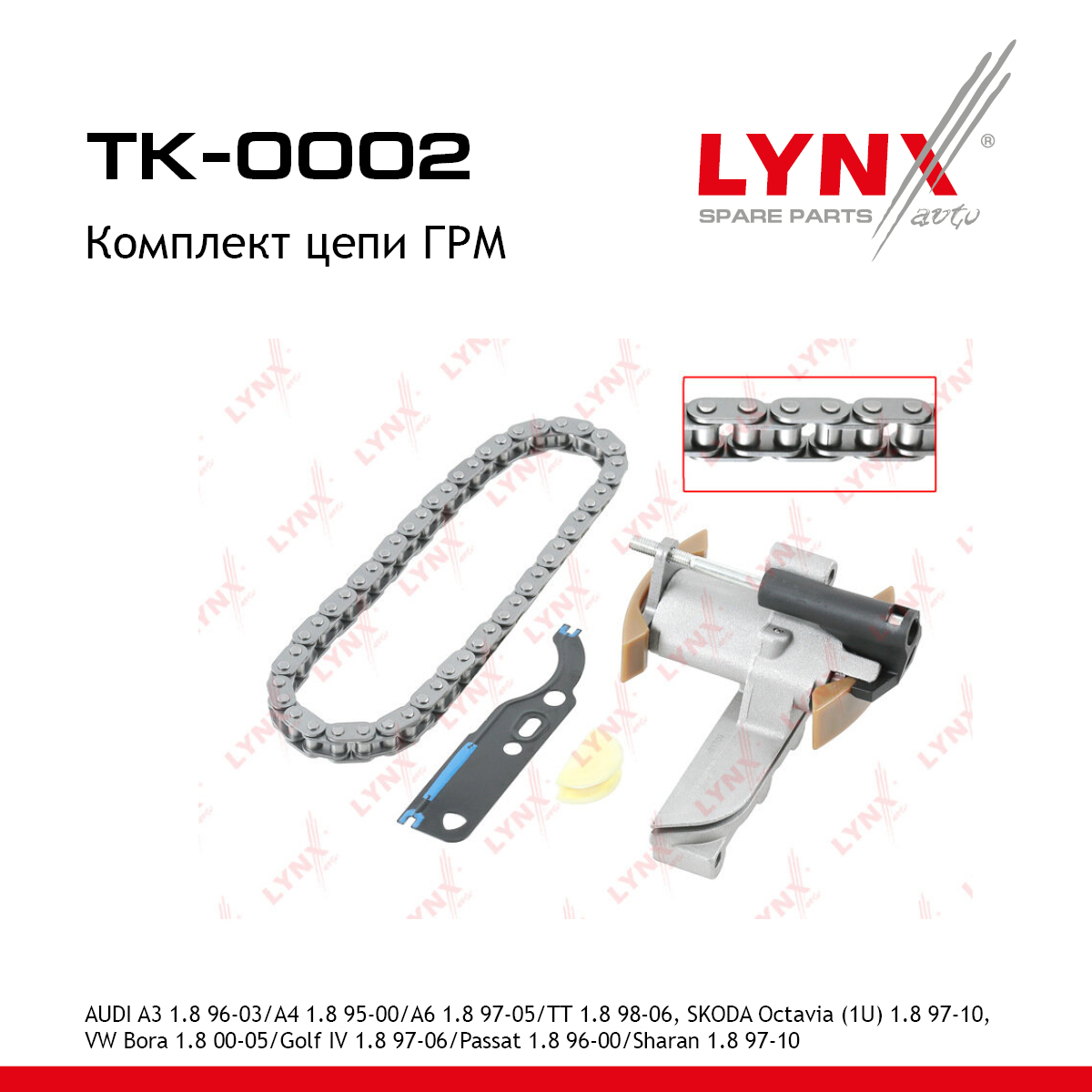 Комплект цепи ГРМ - LYNXauto TK-0002