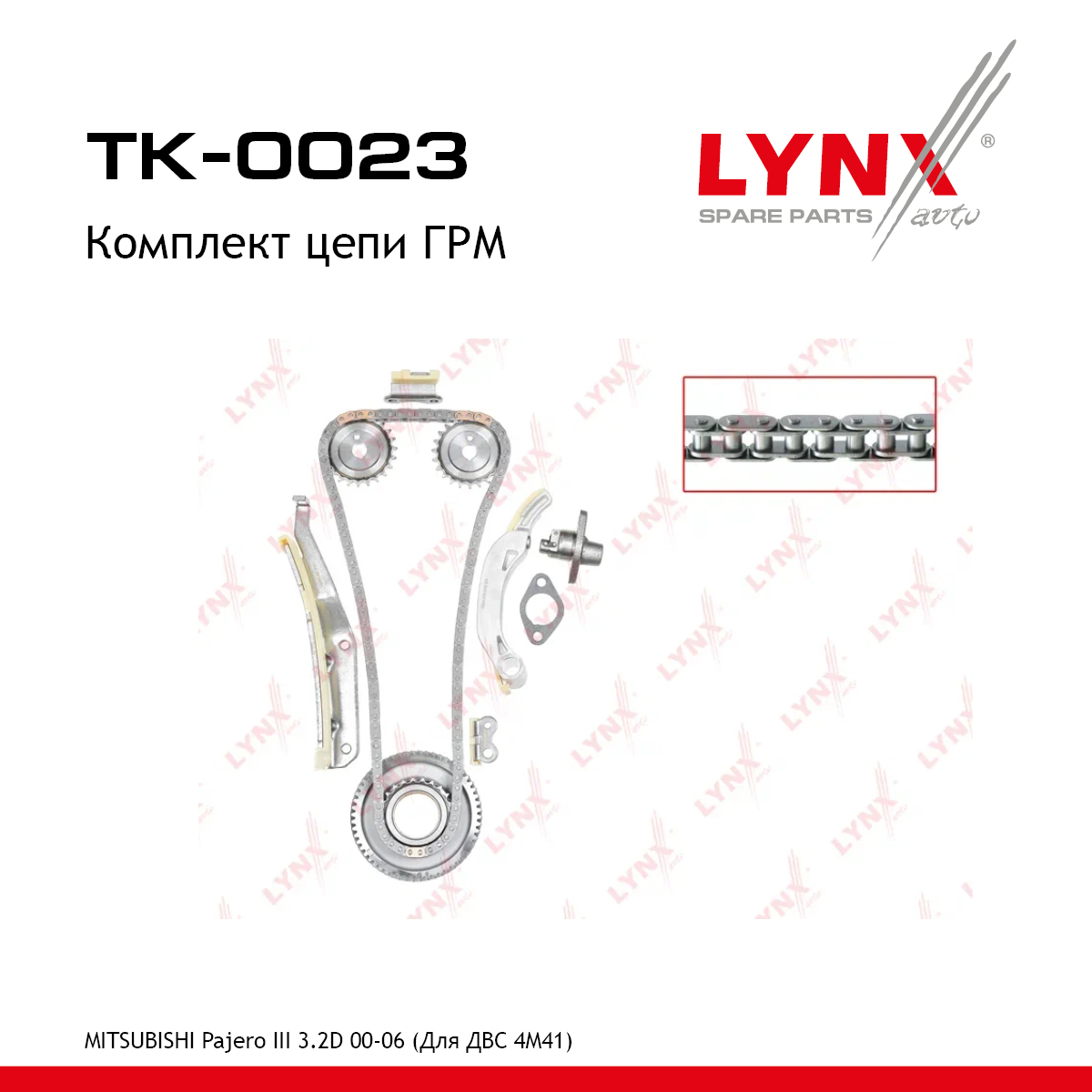 Комплект цепи ГРМ - LYNXauto TK-0023