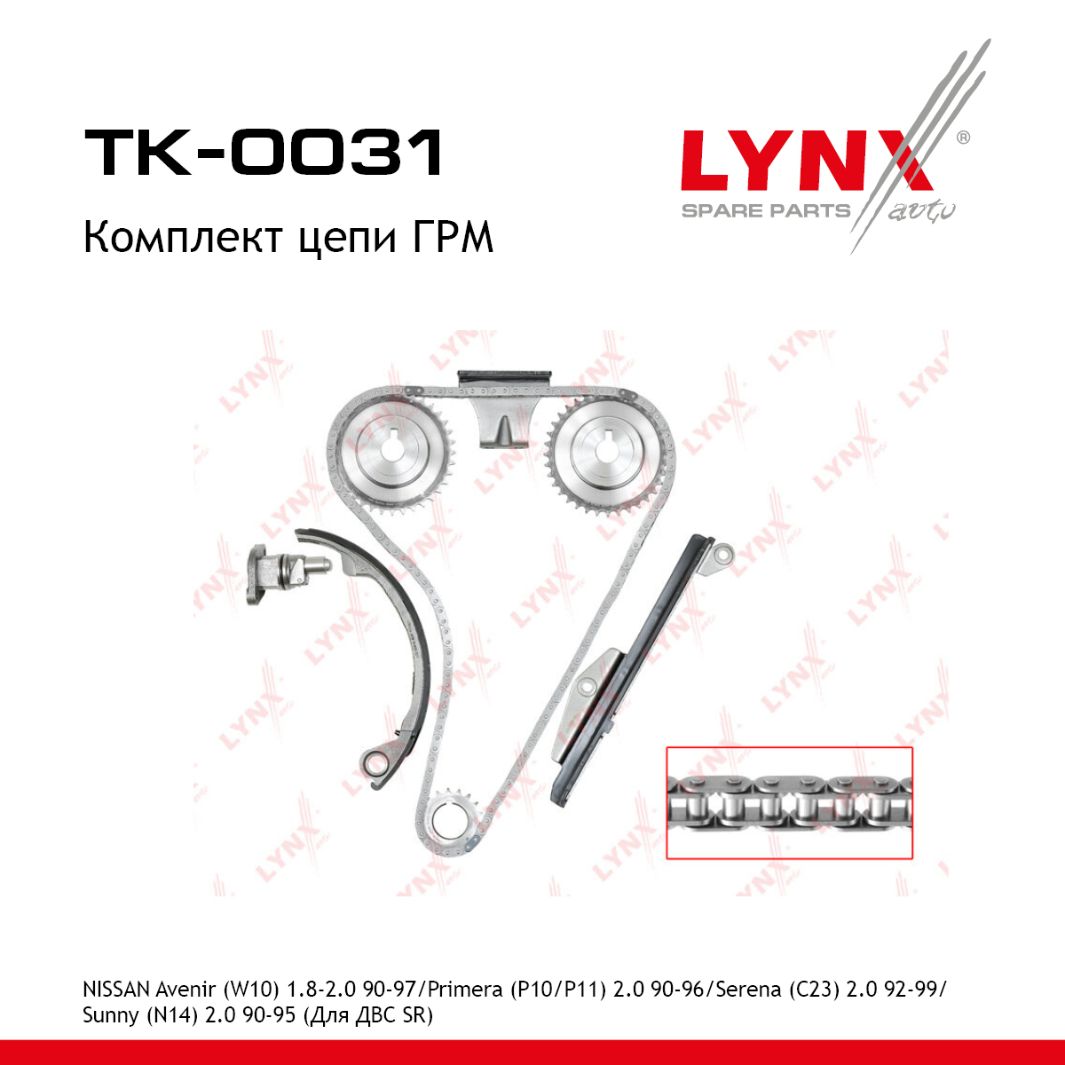Комплект цепи ГРМ - LYNXauto TK-0031
