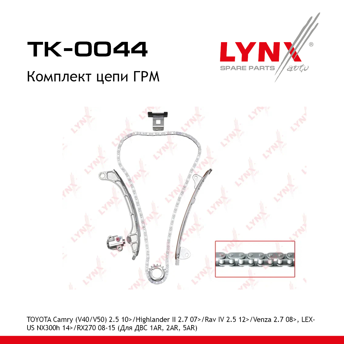 Комплект цепи ГРМ - LYNXauto TK-0044