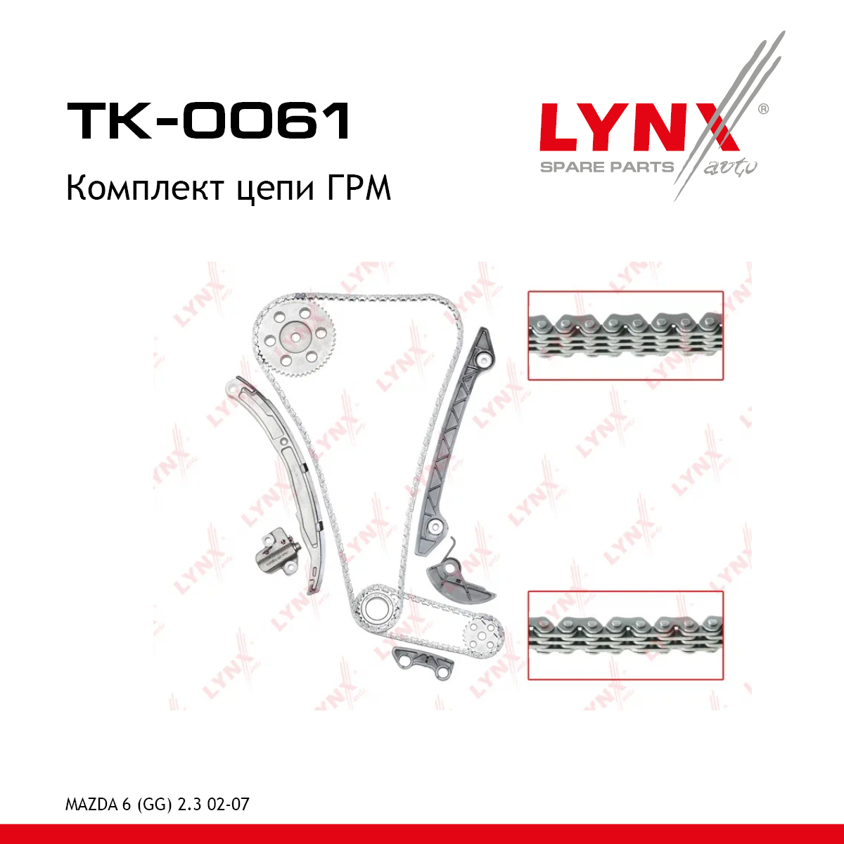 Комплект цепи ГРМ - LYNXauto TK-0061