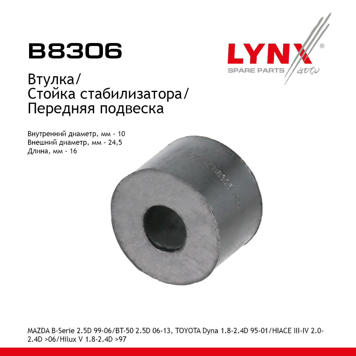 Втулка стойки стабилизатора | перед | - LYNXauto B8306