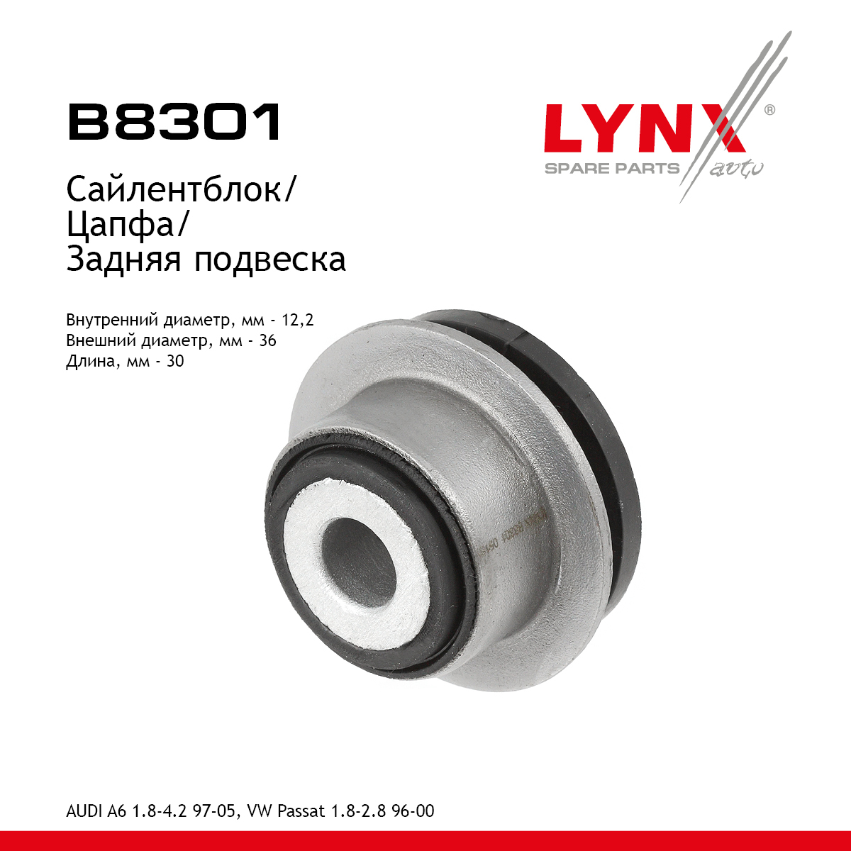 Сайлентблок рычага подвески | зад прав/лев | - LYNXauto B8301