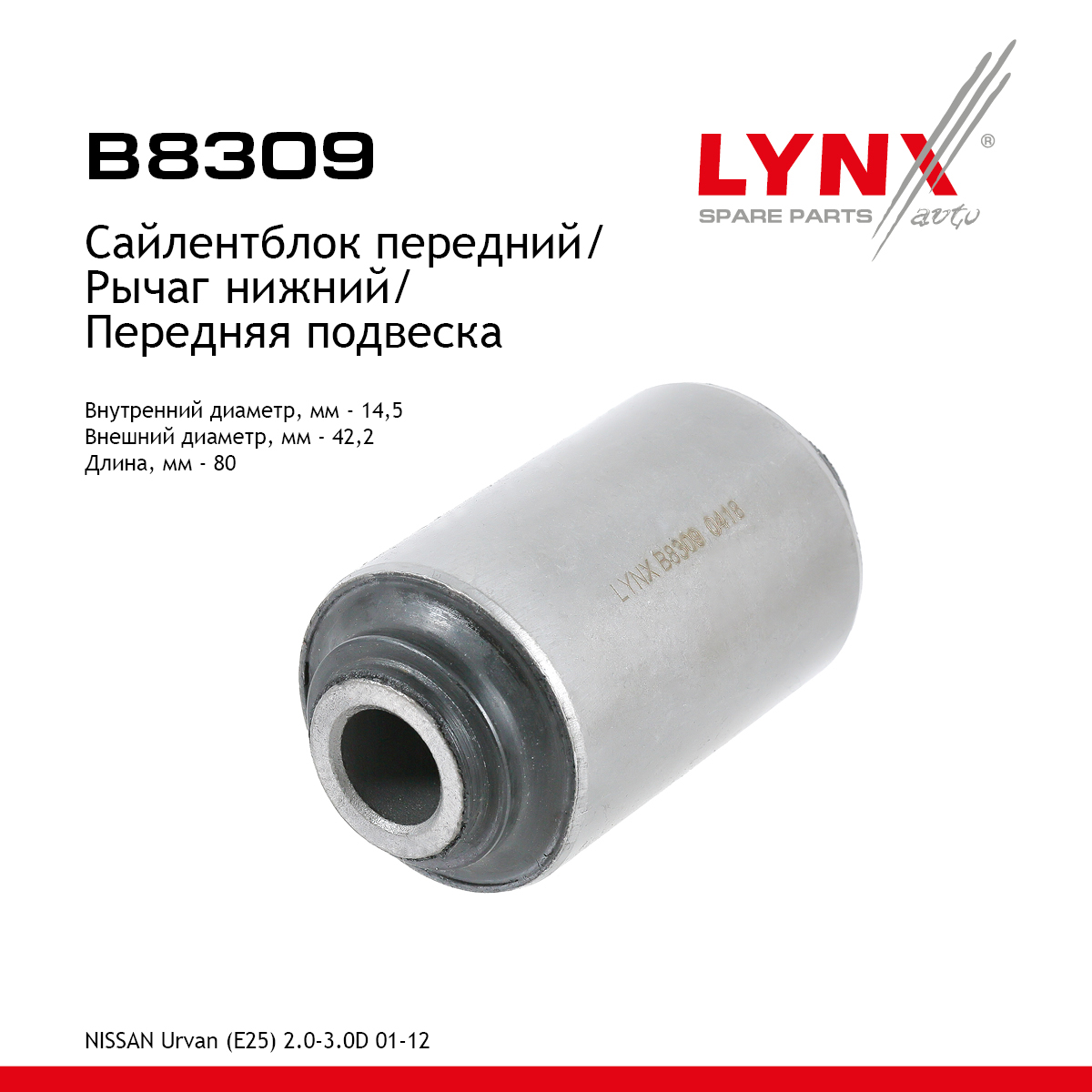Сайлентблок рычага подвески | перед прав/лев | - LYNXauto B8309