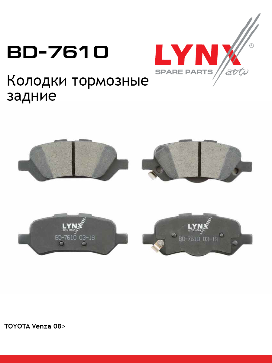 Колодки тормозные дисковые | зад | - LYNXauto BD-7610