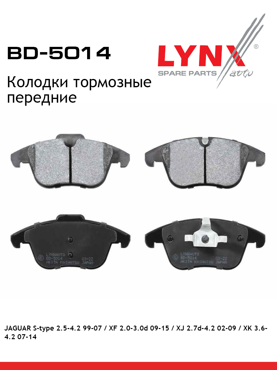 Колодки тормозные дисковые | перед | - LYNXauto BD-5014