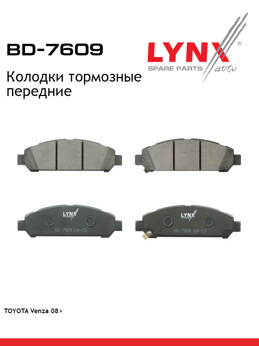 Колодки тормозные дисковые | перед | - LYNXauto BD-7609