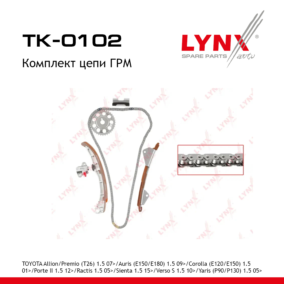 Комплект цепи ГРМ - LYNXauto TK-0102