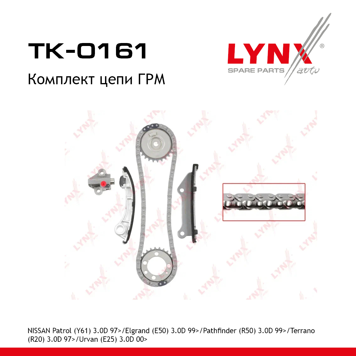 Комплект цепи ГРМ - LYNXauto TK-0161