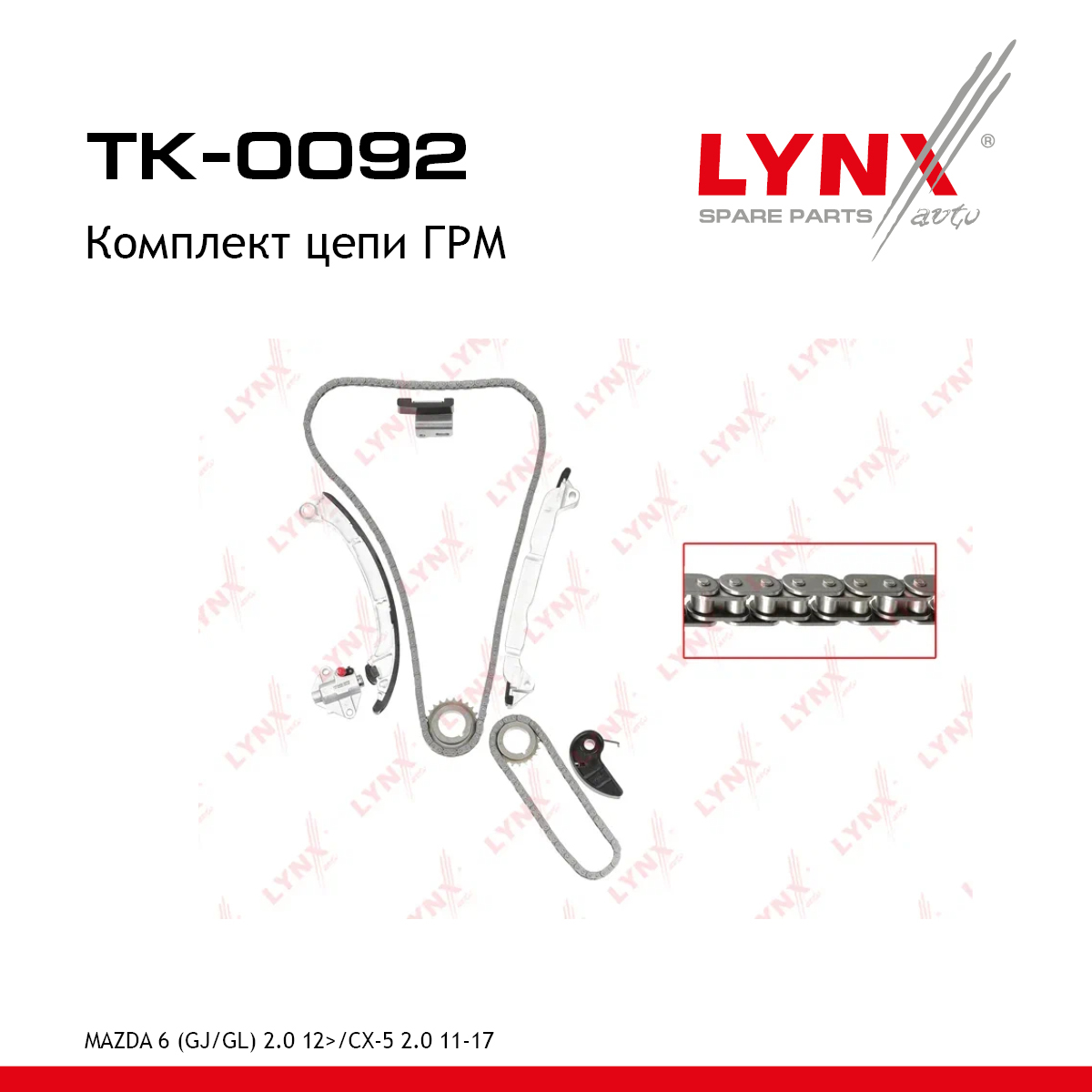 Комплект цепи ГРМ - LYNXauto TK-0092