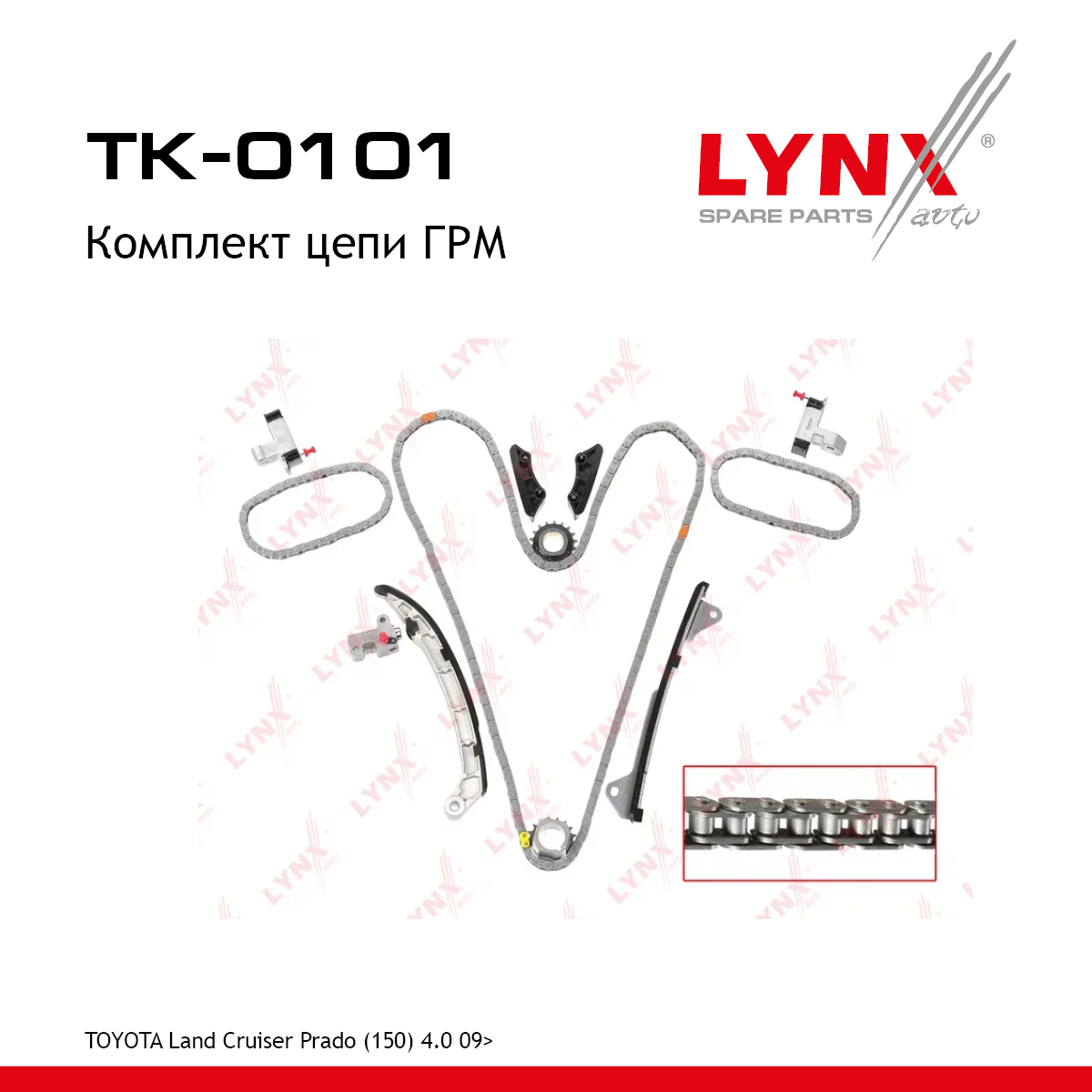 Комплект цепи ГРМ - LYNXauto TK-0101