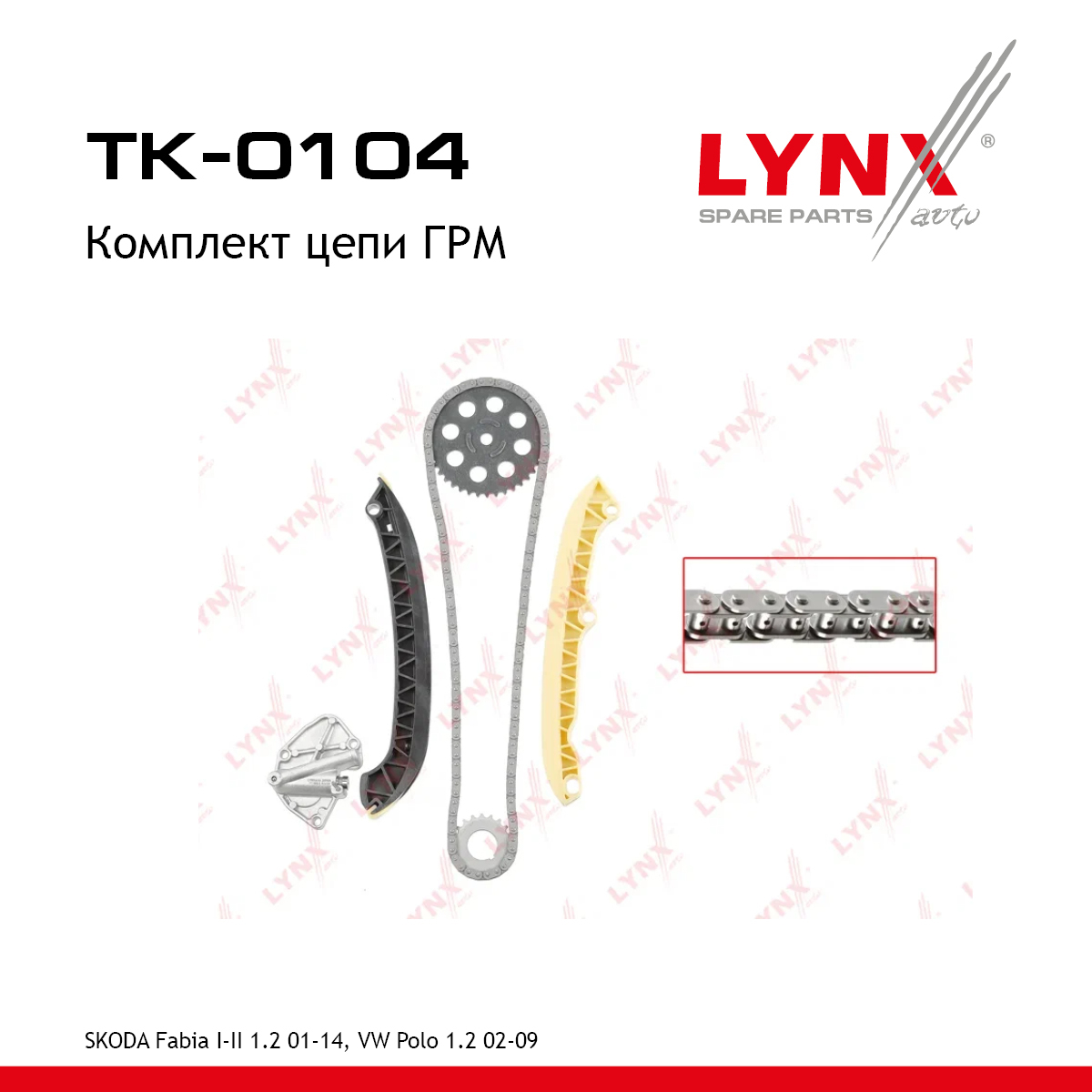 Комплект цепи ГРМ - LYNXauto TK-0104