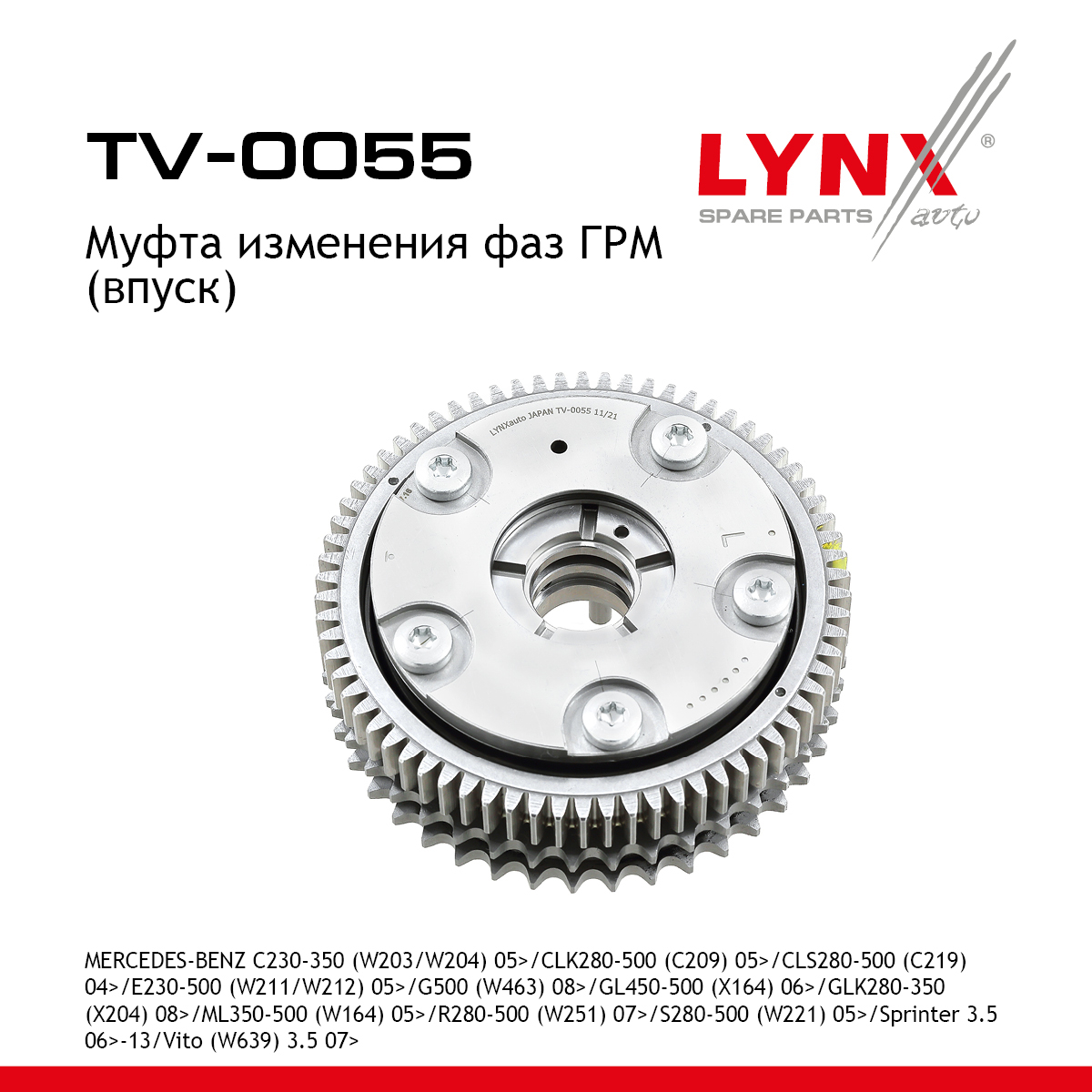 Муфта распредвала | лев | - LYNXauto TV-0055