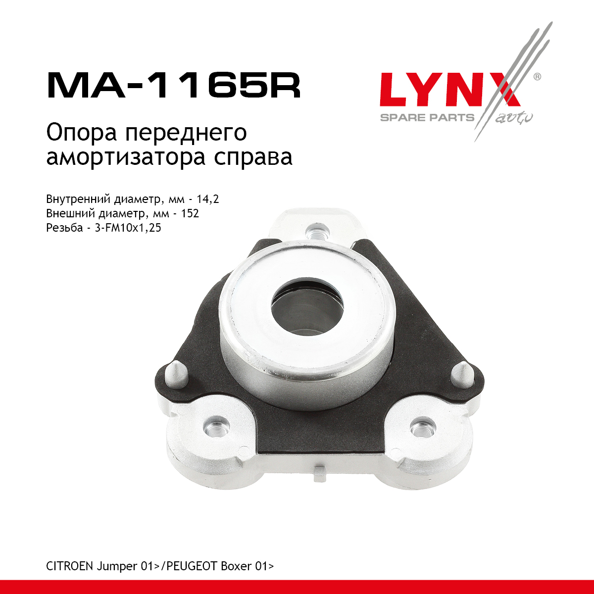 Опора стойки | перед прав | - LYNXauto MA-1165R