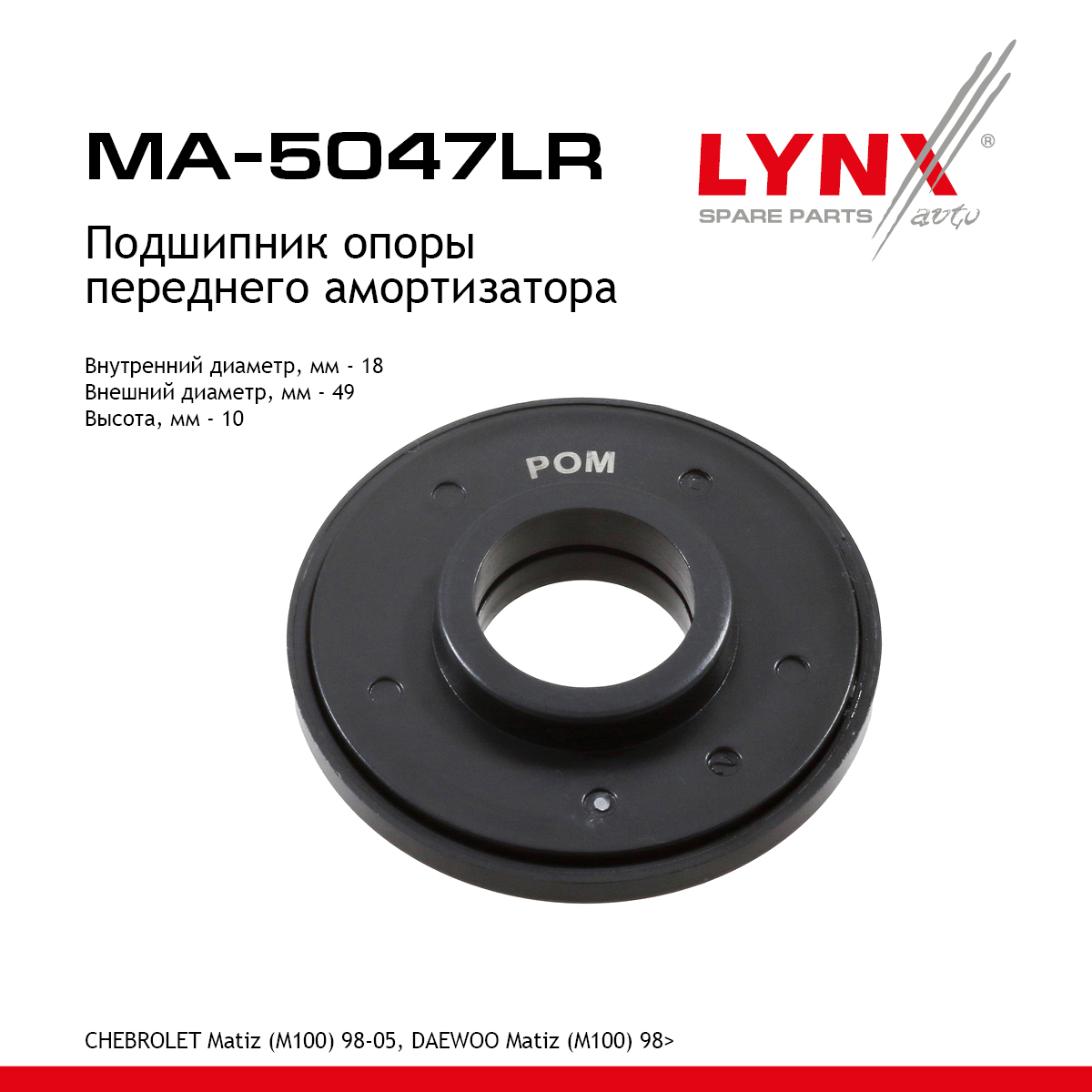 Подшипник амортизационной опоры | перед прав/лев | - LYNXauto MA-5047LR