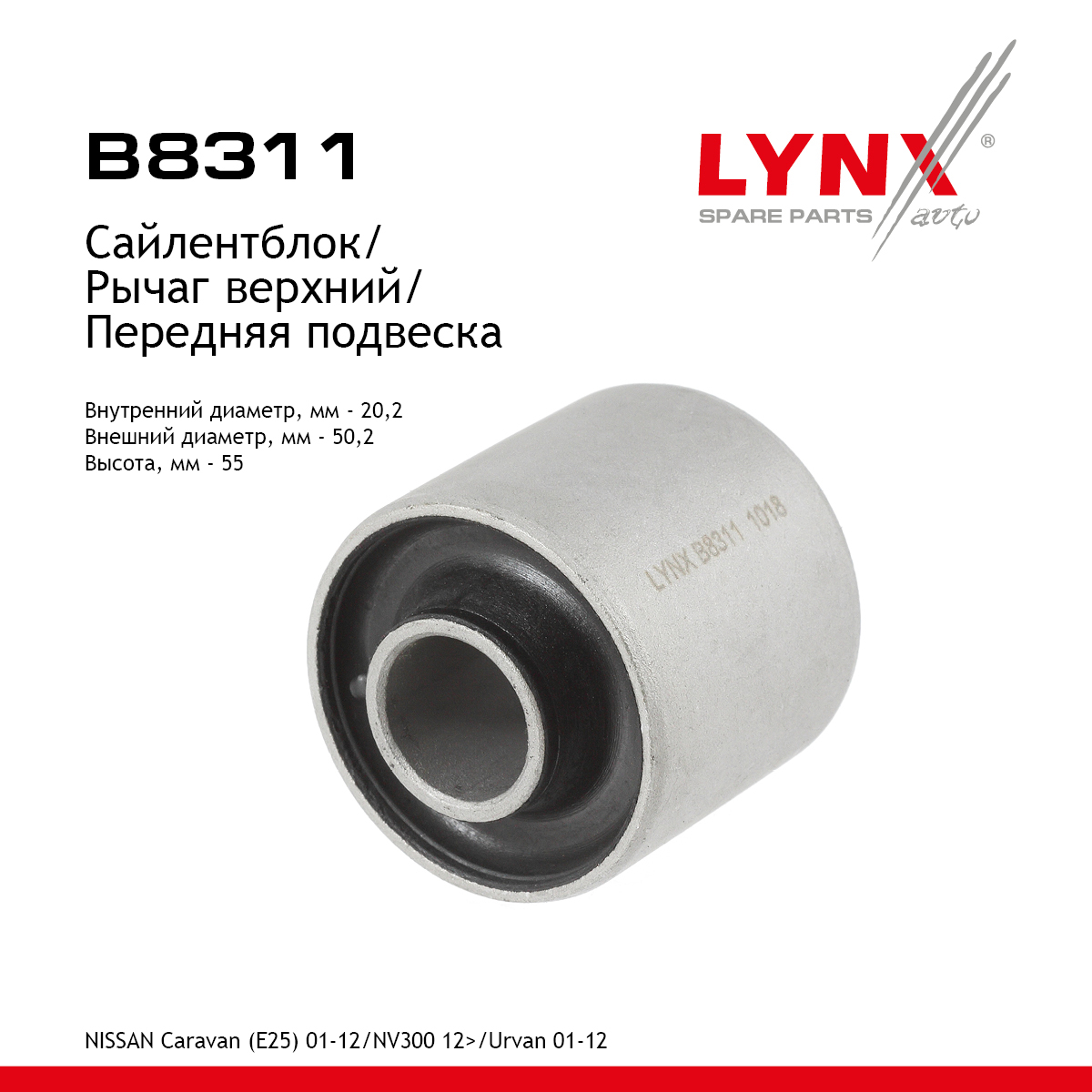 Сайлентблок рычага подвески | перед прав/лев | - LYNXauto B8311