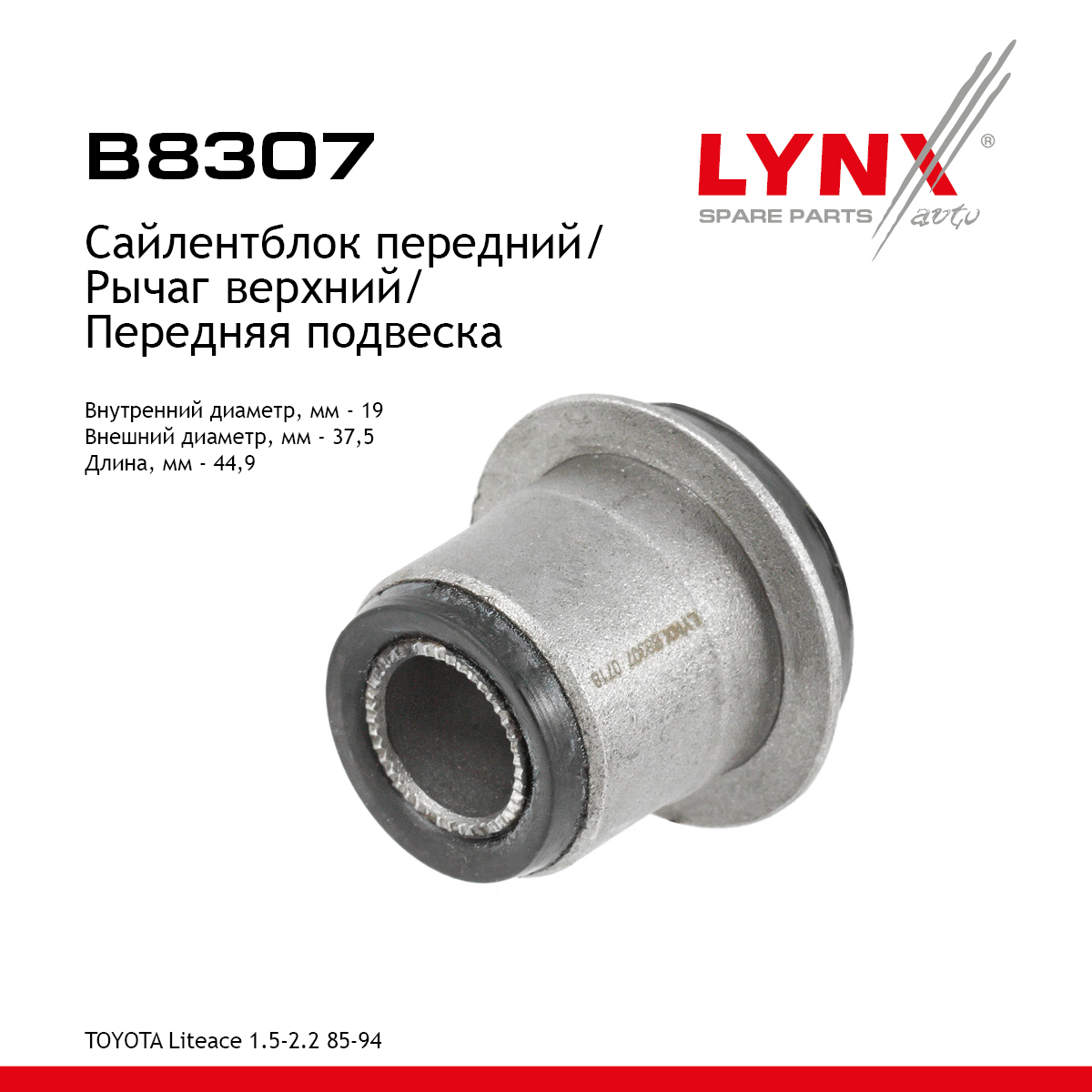 Сайлентблок рычага подвески |перед прав/лев| - LYNXauto B8307
