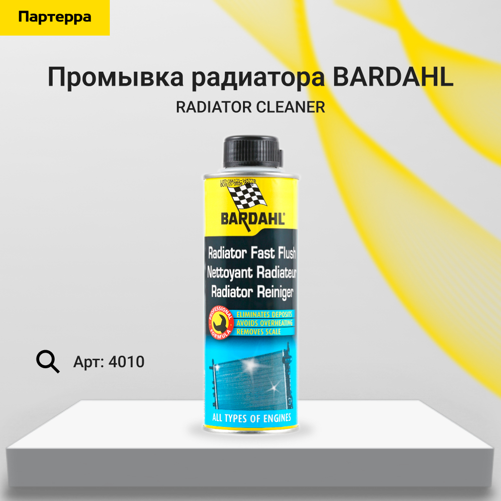 Radiator cleaner Промывка радиатора 300мл - BARDAHL 4010