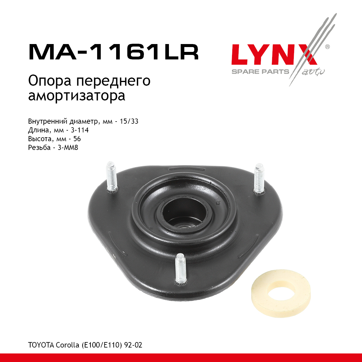 Опора амортизатора | перед прав/лев | - LYNXauto MA-1161LR